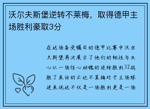 沃尔夫斯堡逆转不莱梅，取得德甲主场胜利豪取3分