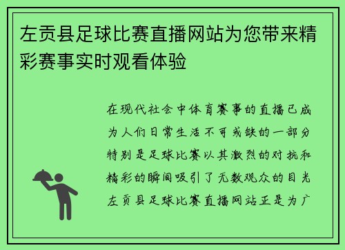 左贡县足球比赛直播网站为您带来精彩赛事实时观看体验