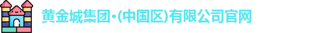 黄金城在线登录